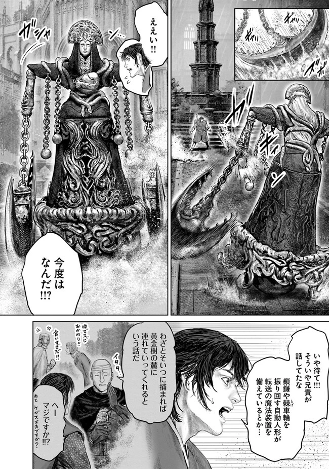 Elden Ring Ougonju e no Michi / ELDEN RING 黄金樹への道 第24話 - 10