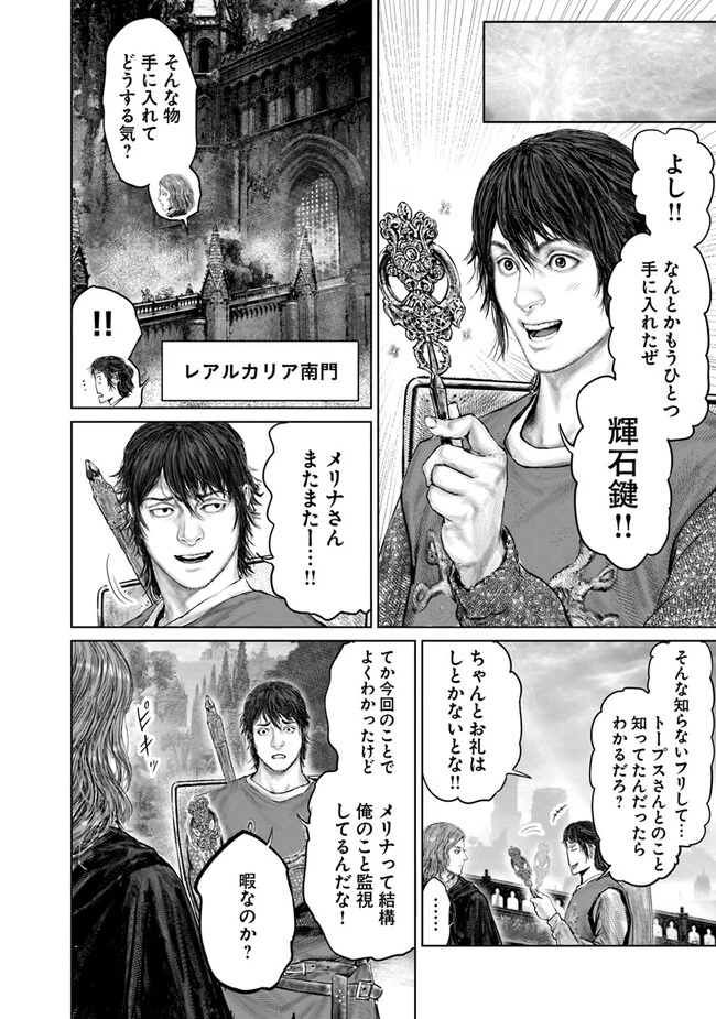 Elden Ring Ougonju e no Michi / ELDEN RING 黄金樹への道 第27話 - 22