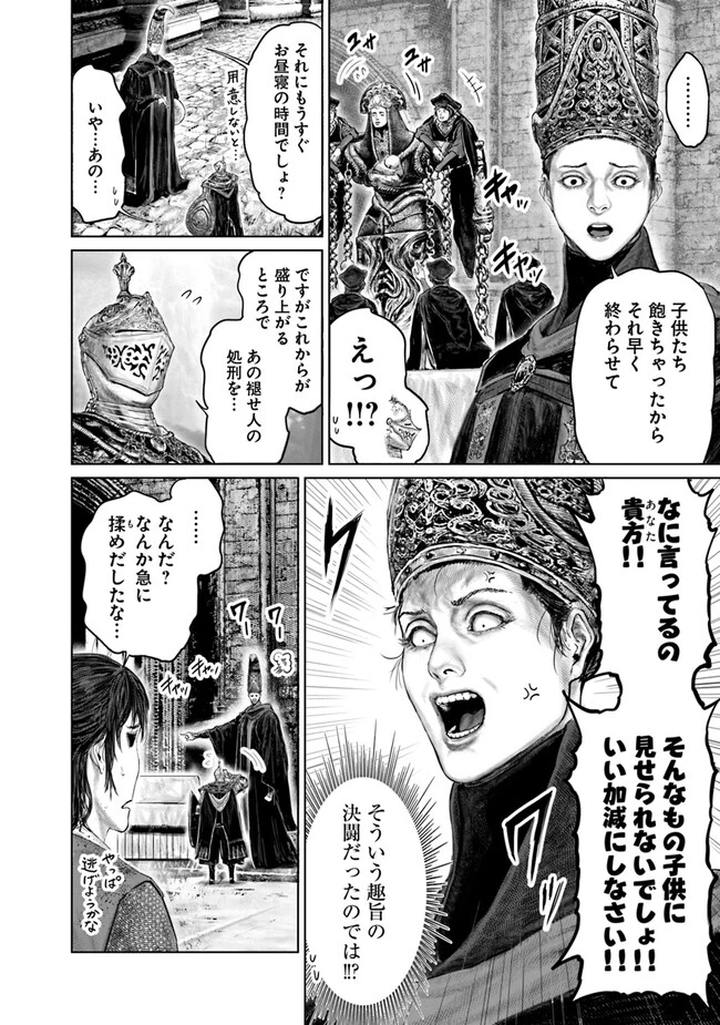 Elden Ring Ougonju e no Michi / ELDEN RING 黄金樹への道 第26話 - 16