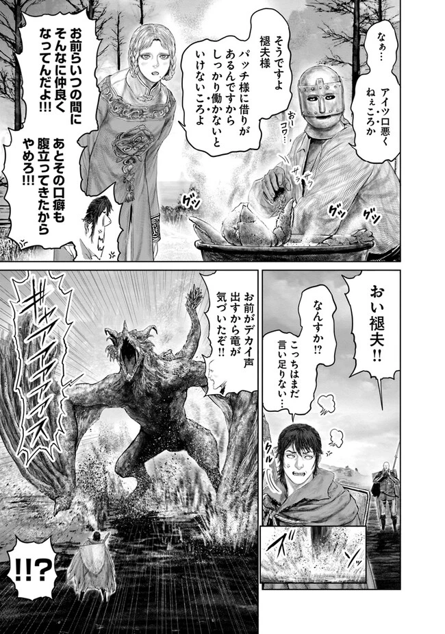 Elden Ring Ougonju e no Michi / ELDEN RING 黄金樹への道 第21話 - 9