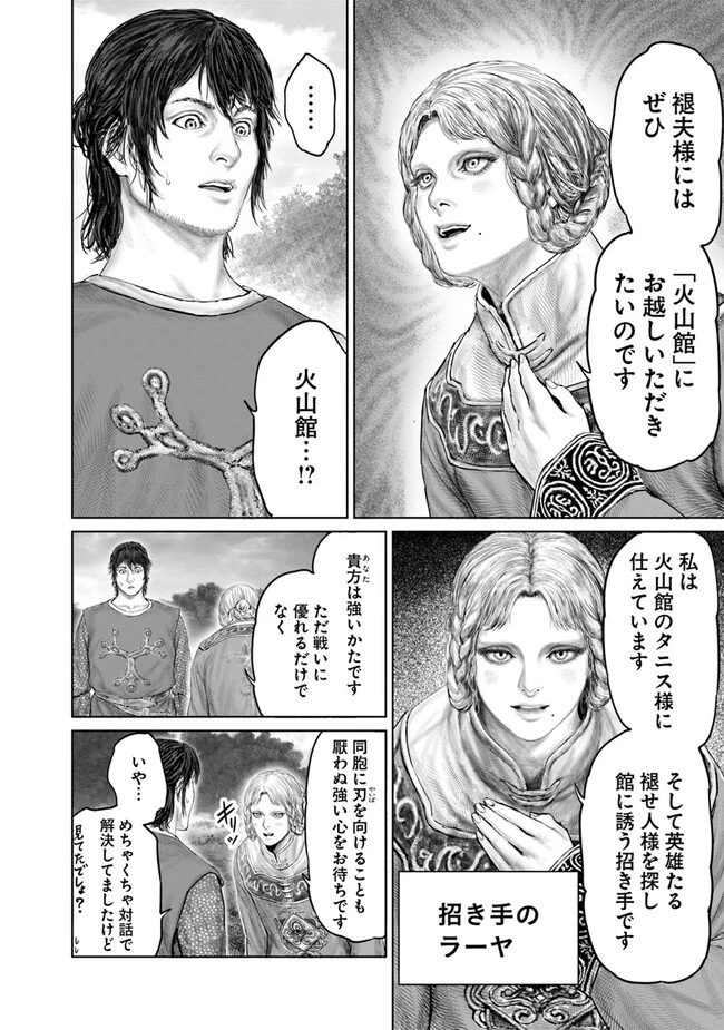 Elden Ring Ougonju e no Michi / ELDEN RING 黄金樹への道 第22話 - 10
