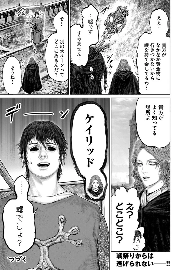 Elden Ring Ougonju e no Michi / ELDEN RING 黄金樹への道 第27話 - 23