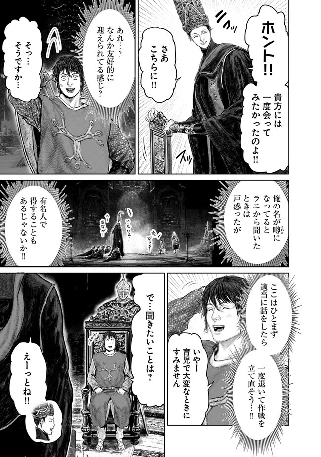 Elden Ring Ougonju e no Michi / ELDEN RING 黄金樹への道 第25話 - 15