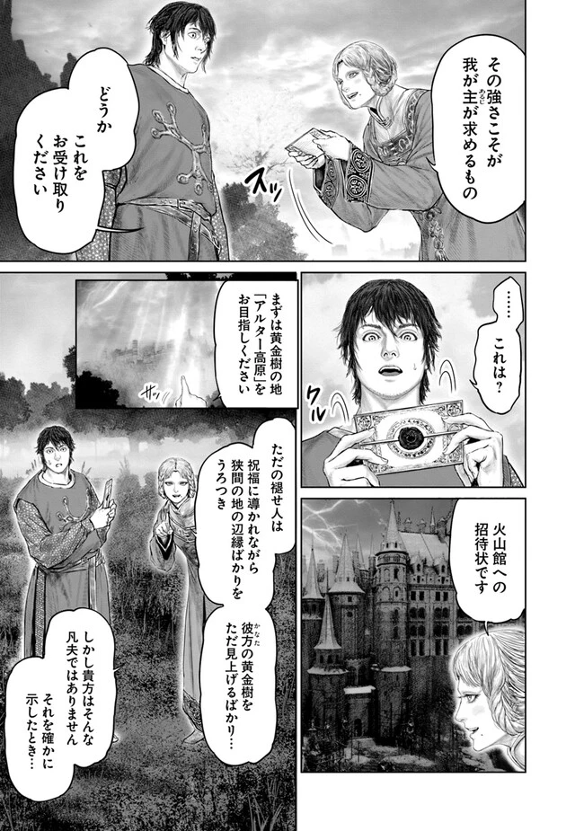 Elden Ring Ougonju e no Michi / ELDEN RING 黄金樹への道 第22話 - 11