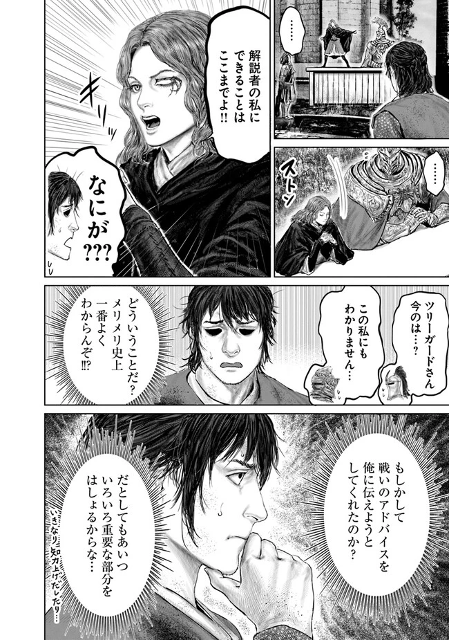 Elden Ring Ougonju e no Michi / ELDEN RING 黄金樹への道 第26話 - 18