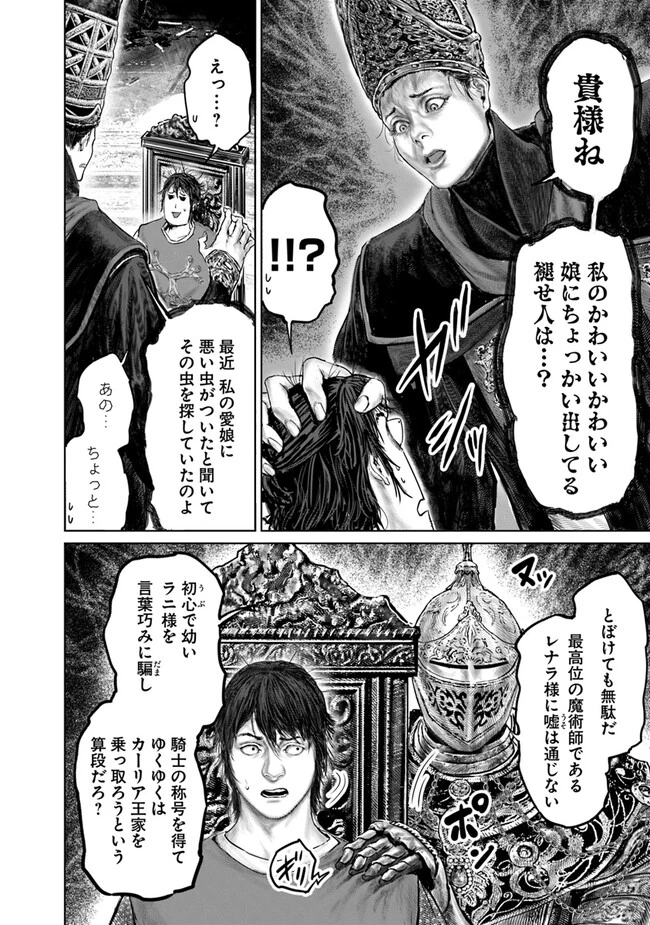 Elden Ring Ougonju e no Michi / ELDEN RING 黄金樹への道 第25話 - 16