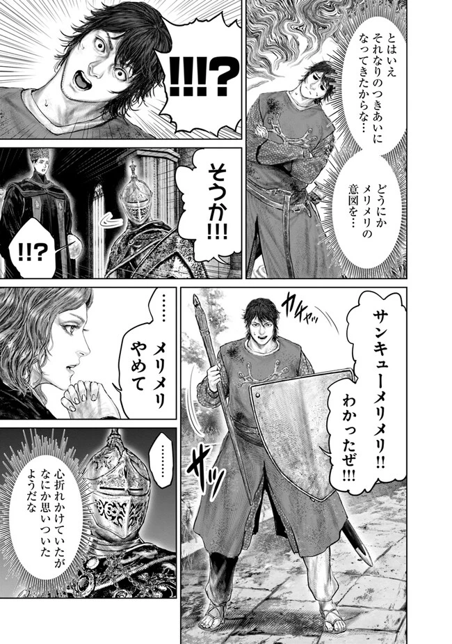 Elden Ring Ougonju e no Michi / ELDEN RING 黄金樹への道 第26話 - 19