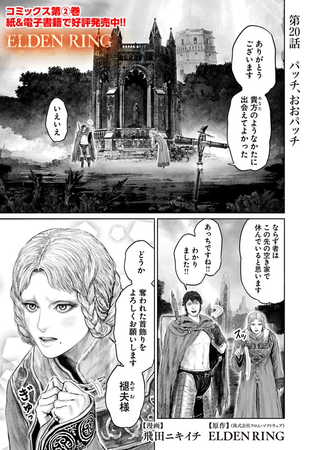 Elden Ring Ougonju e no Michi / ELDEN RING 黄金樹への道 第20話 - 1