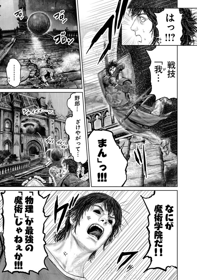 Elden Ring Ougonju e no Michi / ELDEN RING 黄金樹への道 第24話 - 13