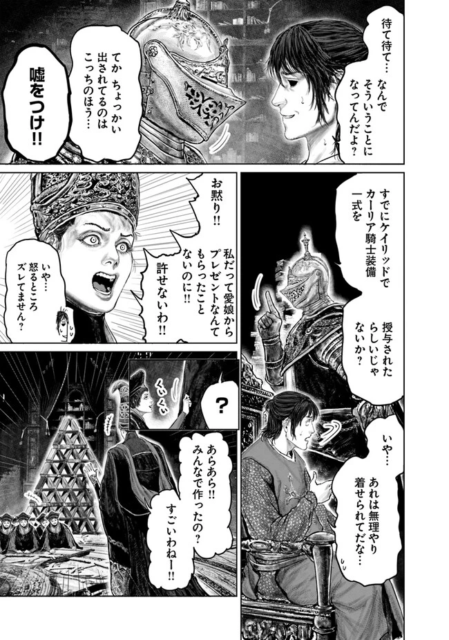 Elden Ring Ougonju e no Michi / ELDEN RING 黄金樹への道 第25話 - 17