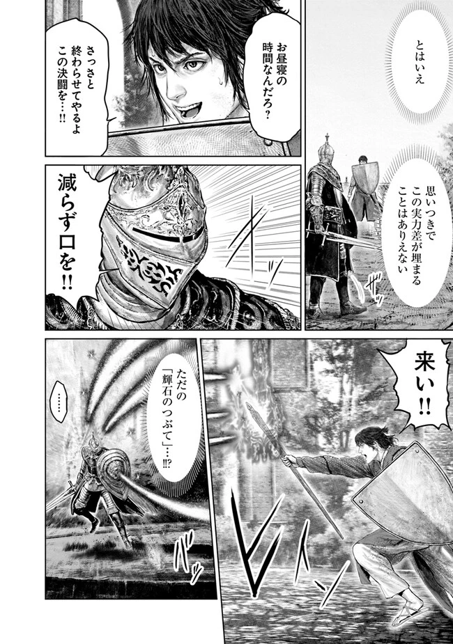 Elden Ring Ougonju e no Michi / ELDEN RING 黄金樹への道 第26話 - 20