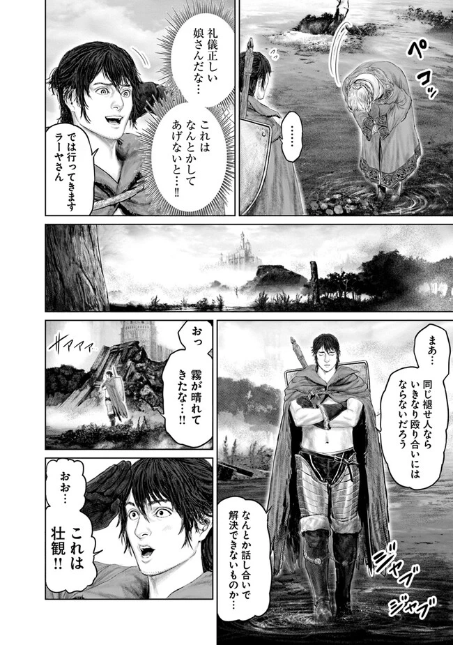 Elden Ring Ougonju e no Michi / ELDEN RING 黄金樹への道 第20話 - 2