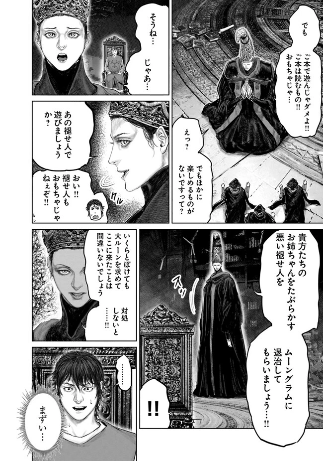 Elden Ring Ougonju e no Michi / ELDEN RING 黄金樹への道 第25話 - 18