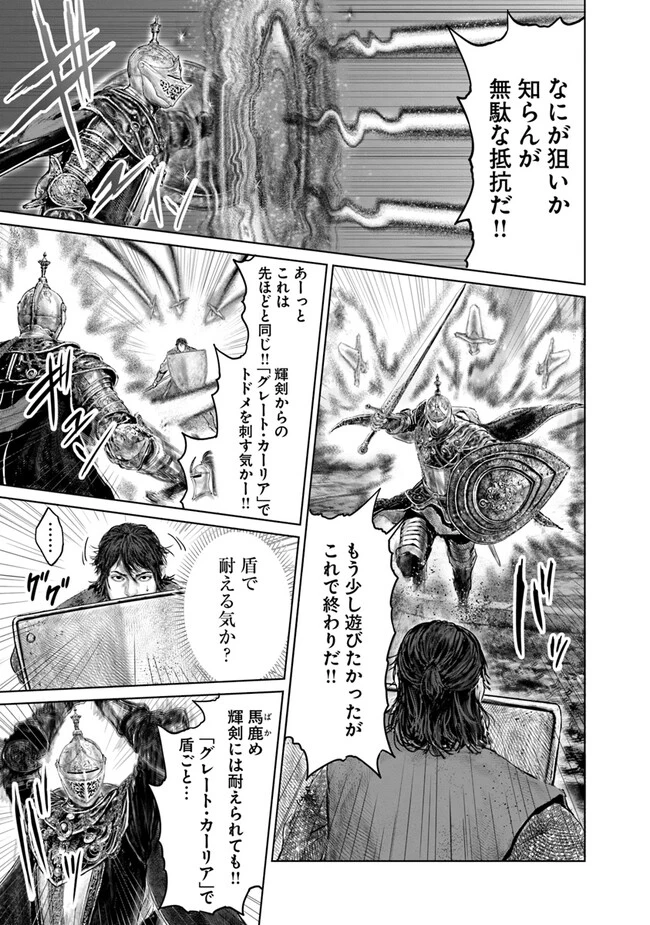 Elden Ring Ougonju e no Michi / ELDEN RING 黄金樹への道 第26話 - 21