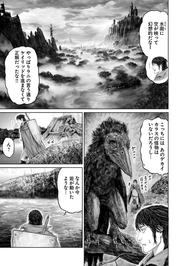 Elden Ring Ougonju e no Michi / ELDEN RING 黄金樹への道 第20話 - 3