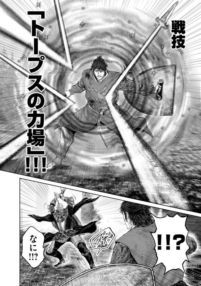 Elden Ring Ougonju e no Michi / ELDEN RING 黄金樹への道 第26話 - 22