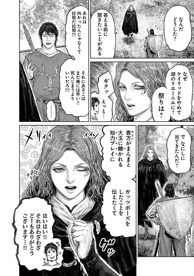 Elden Ring Ougonju e no Michi / ELDEN RING 黄金樹への道 第24話 - 16