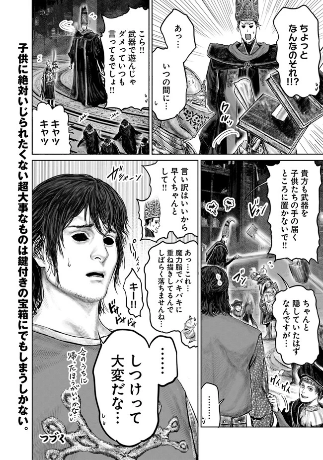 Elden Ring Ougonju e no Michi / ELDEN RING 黄金樹への道 第25話 - 20