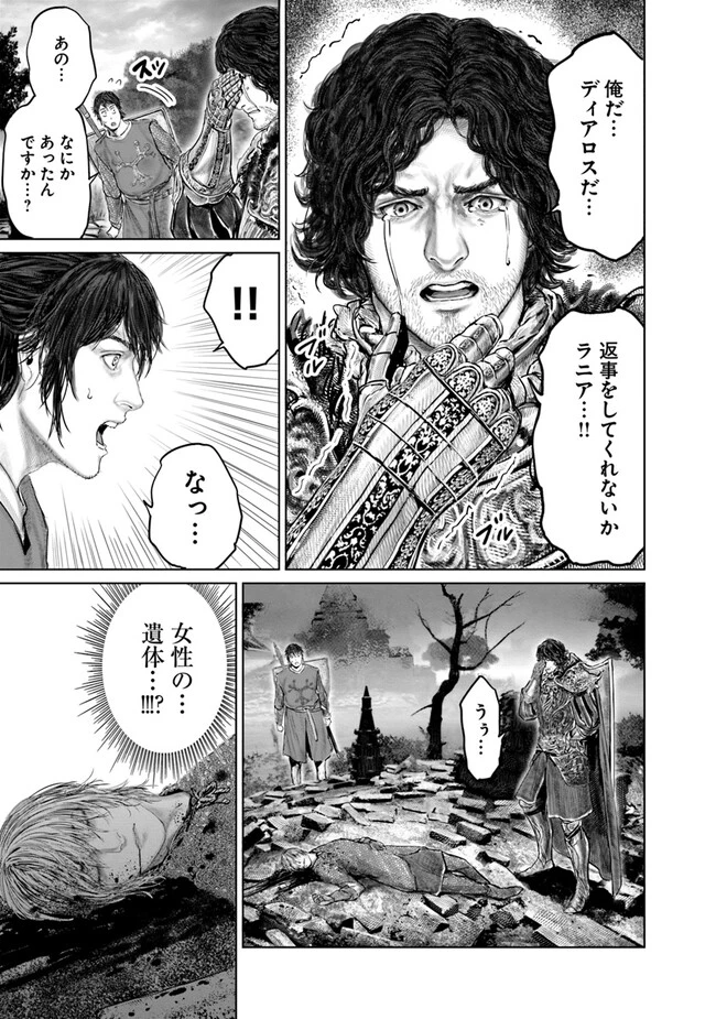 Elden Ring Ougonju e no Michi / ELDEN RING 黄金樹への道 第22話 - 15