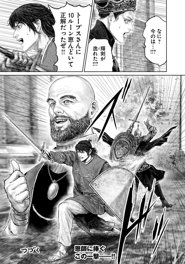 Elden Ring Ougonju e no Michi / ELDEN RING 黄金樹への道 第26話 - 23