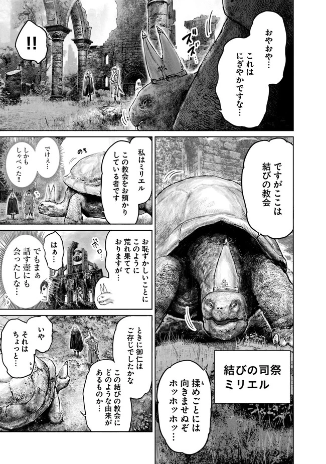 Elden Ring Ougonju e no Michi / ELDEN RING 黄金樹への道 第24話 - 17