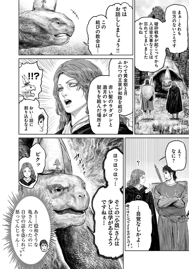 Elden Ring Ougonju e no Michi / ELDEN RING 黄金樹への道 第24話 - 18