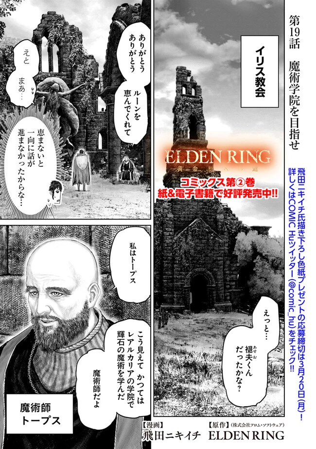 Elden Ring Ougonju e no Michi / ELDEN RING 黄金樹への道 第19話 - 1