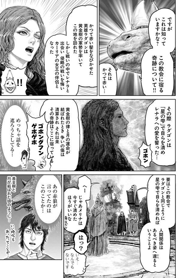 Elden Ring Ougonju e no Michi / ELDEN RING 黄金樹への道 第24話 - 19