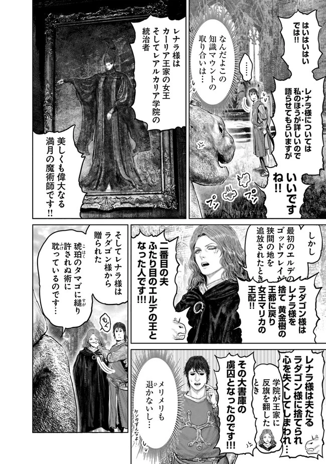 Elden Ring Ougonju e no Michi / ELDEN RING 黄金樹への道 第24話 - 20