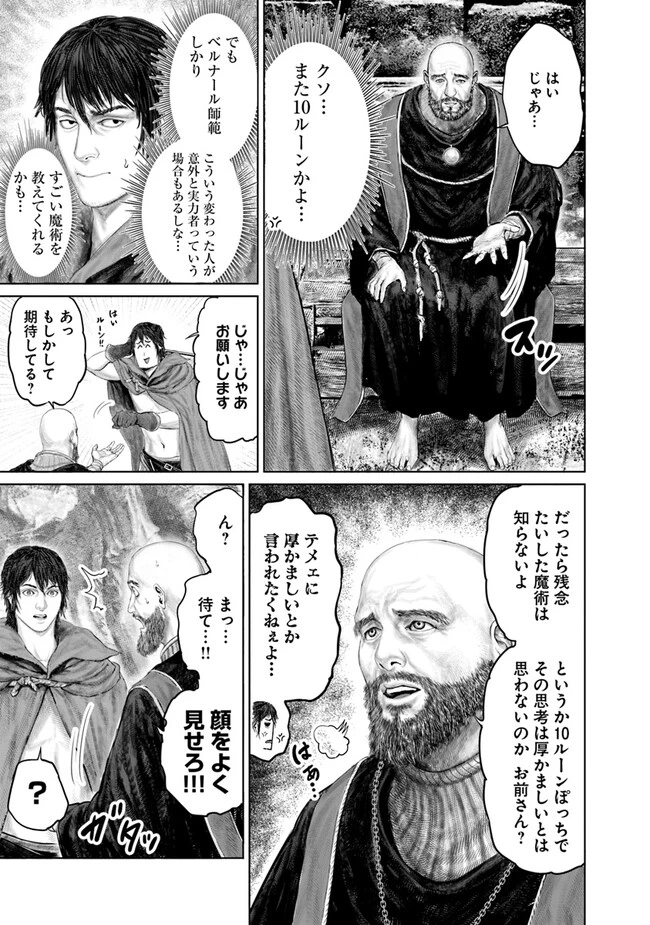 Elden Ring Ougonju e no Michi / ELDEN RING 黄金樹への道 第19話 - 3