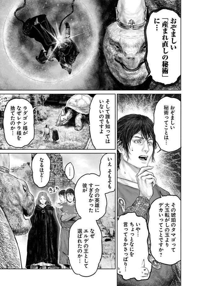 Elden Ring Ougonju e no Michi / ELDEN RING 黄金樹への道 第24話 - 21