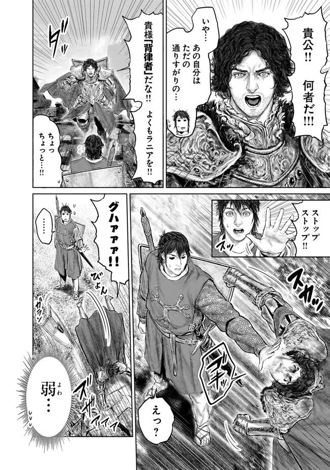 Elden Ring Ougonju e no Michi / ELDEN RING 黄金樹への道 第22話 - 16