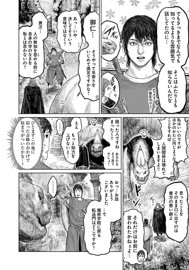 Elden Ring Ougonju e no Michi / ELDEN RING 黄金樹への道 第24話 - 22