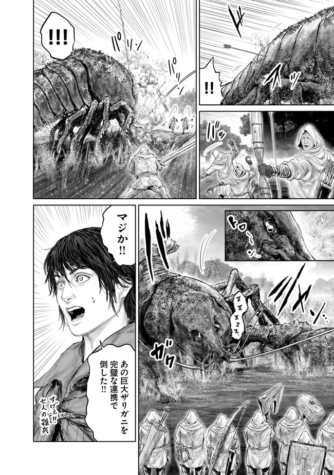 Elden Ring Ougonju e no Michi / ELDEN RING 黄金樹への道 第20話 - 10