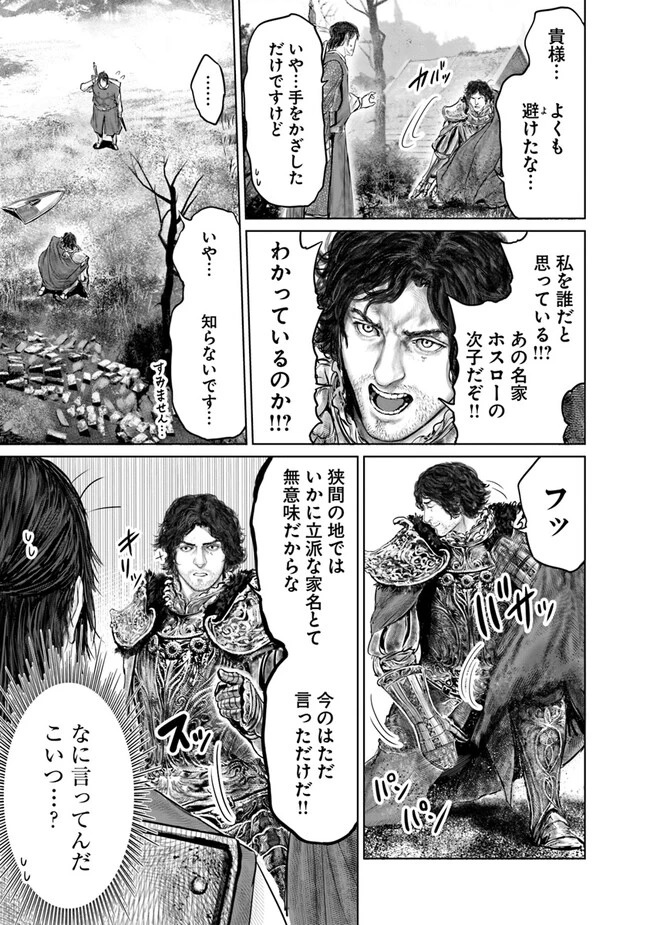 Elden Ring Ougonju e no Michi / ELDEN RING 黄金樹への道 第22話 - 17
