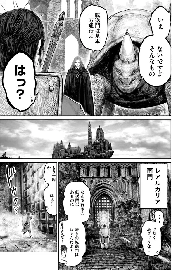 Elden Ring Ougonju e no Michi / ELDEN RING 黄金樹への道 第24話 - 23