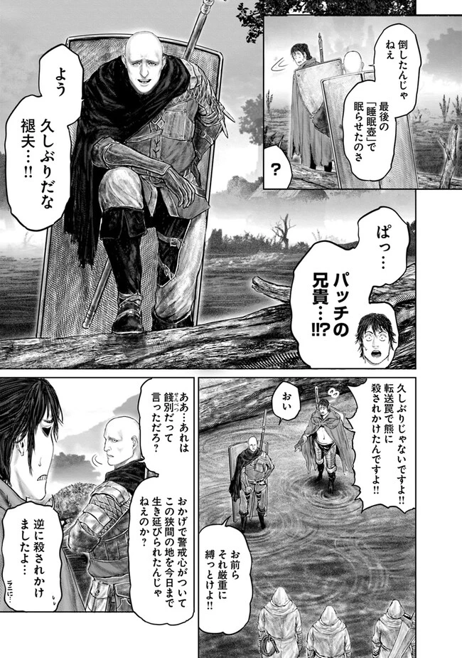 Elden Ring Ougonju e no Michi / ELDEN RING 黄金樹への道 第20話 - 11