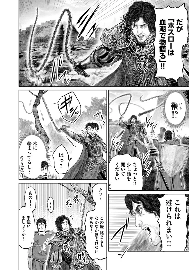 Elden Ring Ougonju e no Michi / ELDEN RING 黄金樹への道 第22話 - 18