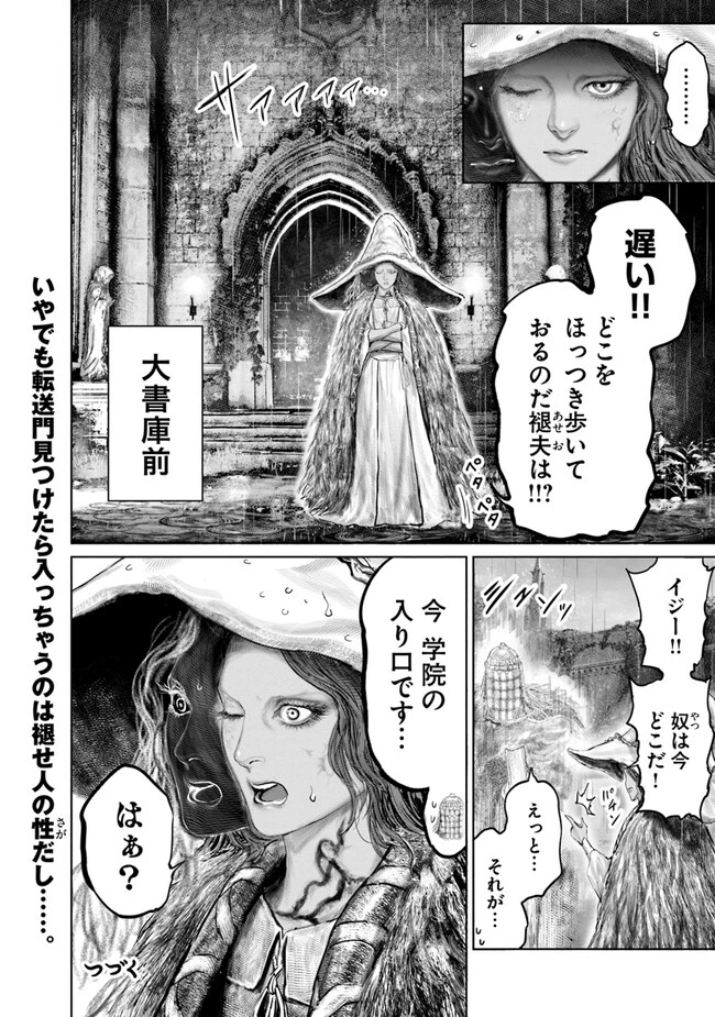 Elden Ring Ougonju e no Michi / ELDEN RING 黄金樹への道 第24話 - 24