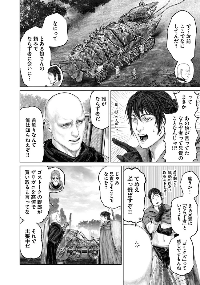 Elden Ring Ougonju e no Michi / ELDEN RING 黄金樹への道 第20話 - 12