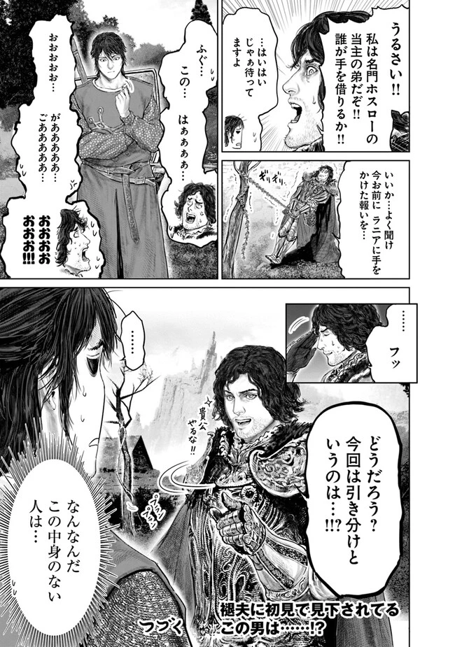 Elden Ring Ougonju e no Michi / ELDEN RING 黄金樹への道 第22話 - 19