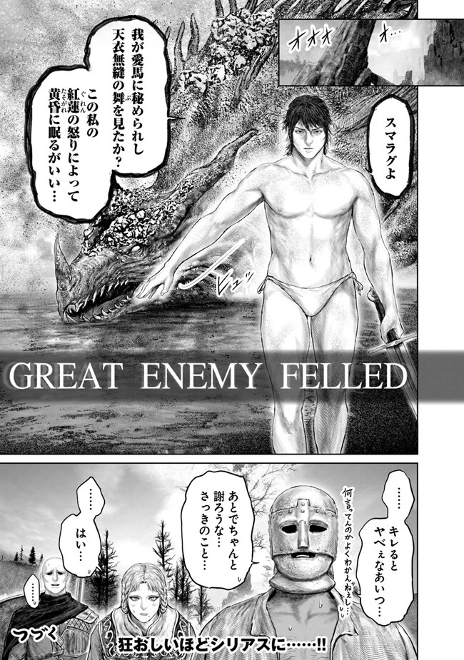 Elden Ring Ougonju e no Michi / ELDEN RING 黄金樹への道 第21話 - 23