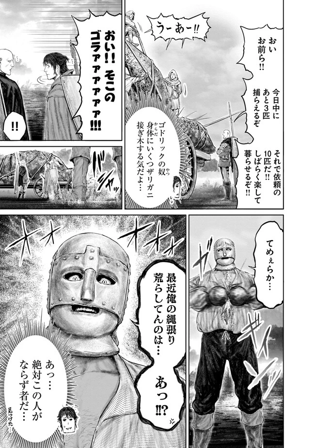 Elden Ring Ougonju e no Michi / ELDEN RING 黄金樹への道 第20話 - 13