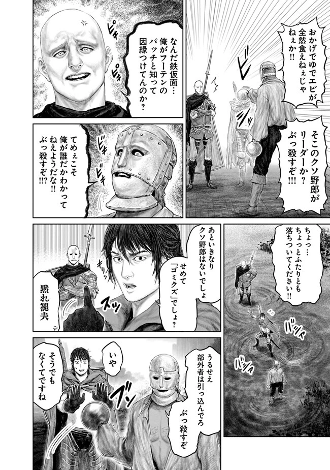 Elden Ring Ougonju e no Michi / ELDEN RING 黄金樹への道 第20話 - 14