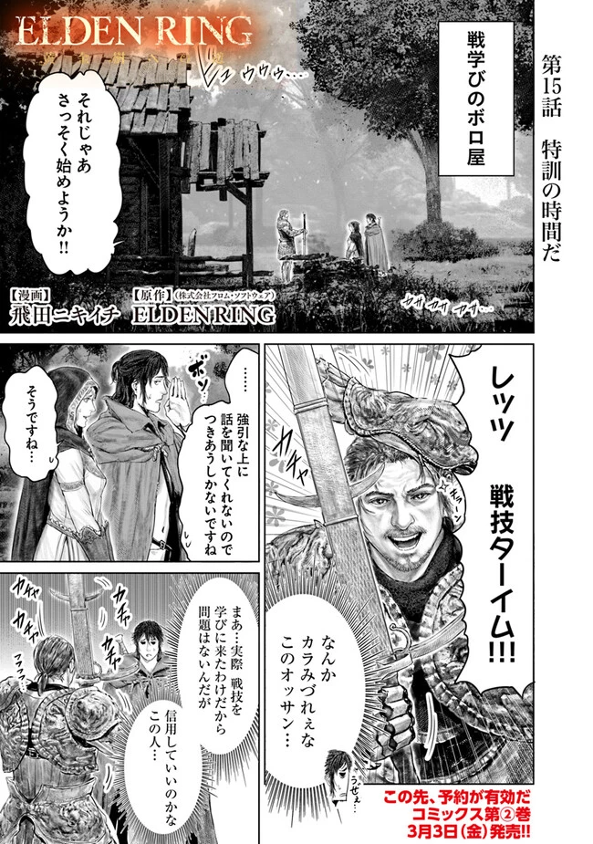 Elden Ring Ougonju e no Michi / ELDEN RING 黄金樹への道 第15話 - 1