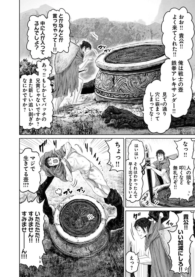Elden Ring Ougonju e no Michi / ELDEN RING 黄金樹への道 第17話 - 2