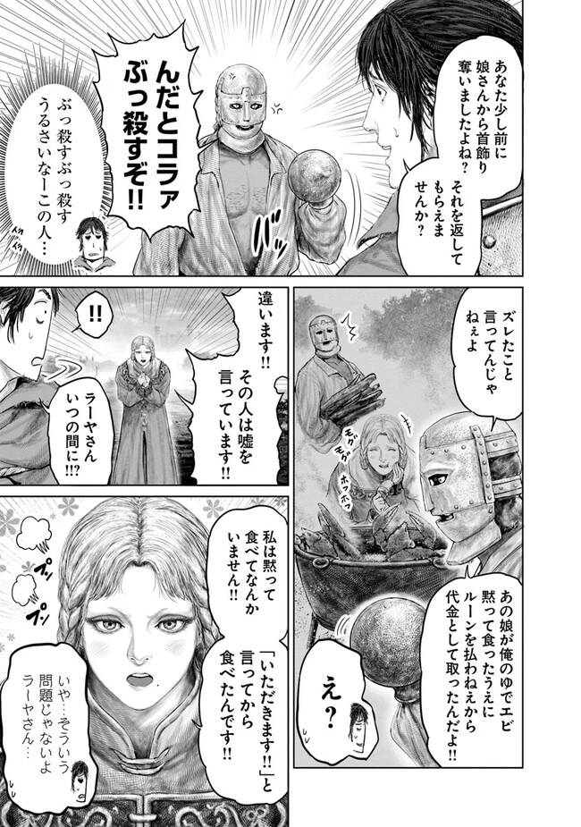 Elden Ring Ougonju e no Michi / ELDEN RING 黄金樹への道 第20話 - 15