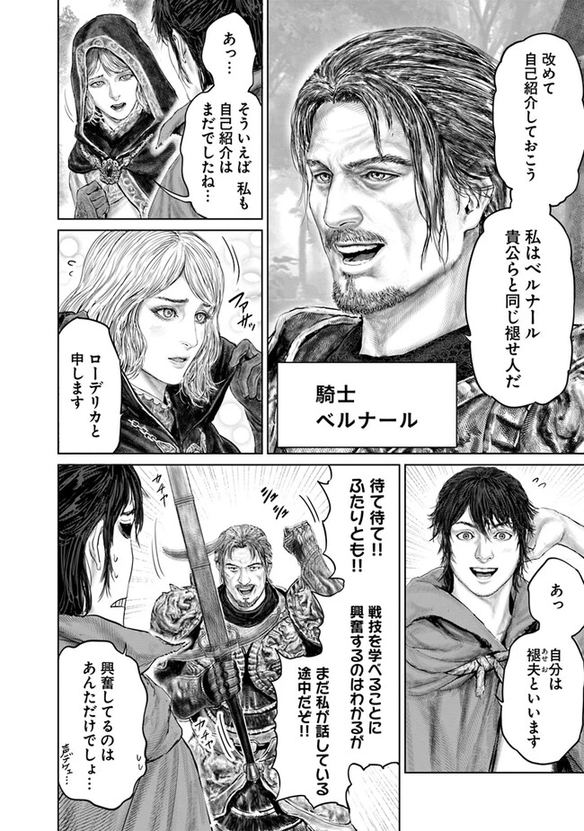 Elden Ring Ougonju e no Michi / ELDEN RING 黄金樹への道 第15話 - 2