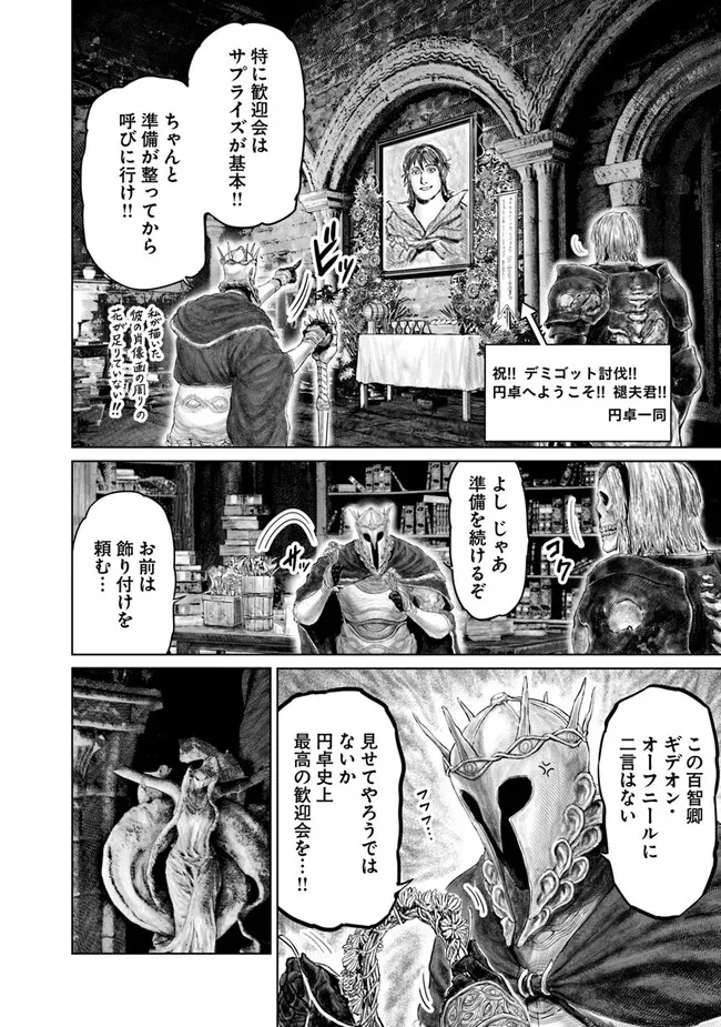 Elden Ring Ougonju e no Michi / ELDEN RING 黄金樹への道 第14話 - 2
