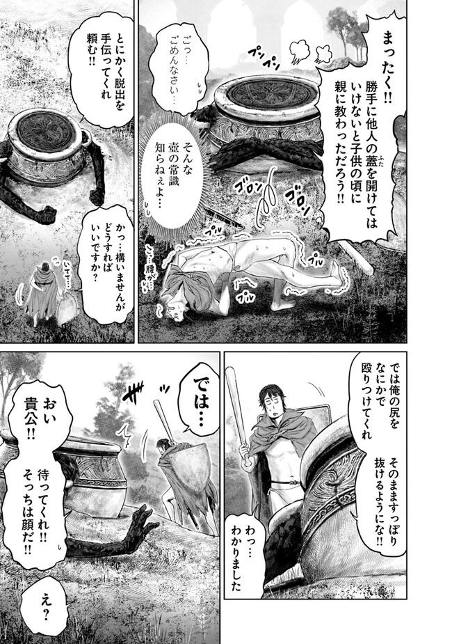 Elden Ring Ougonju e no Michi / ELDEN RING 黄金樹への道 第17話 - 3